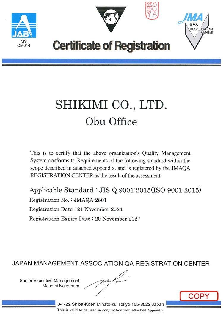 ISO9001 認証取得