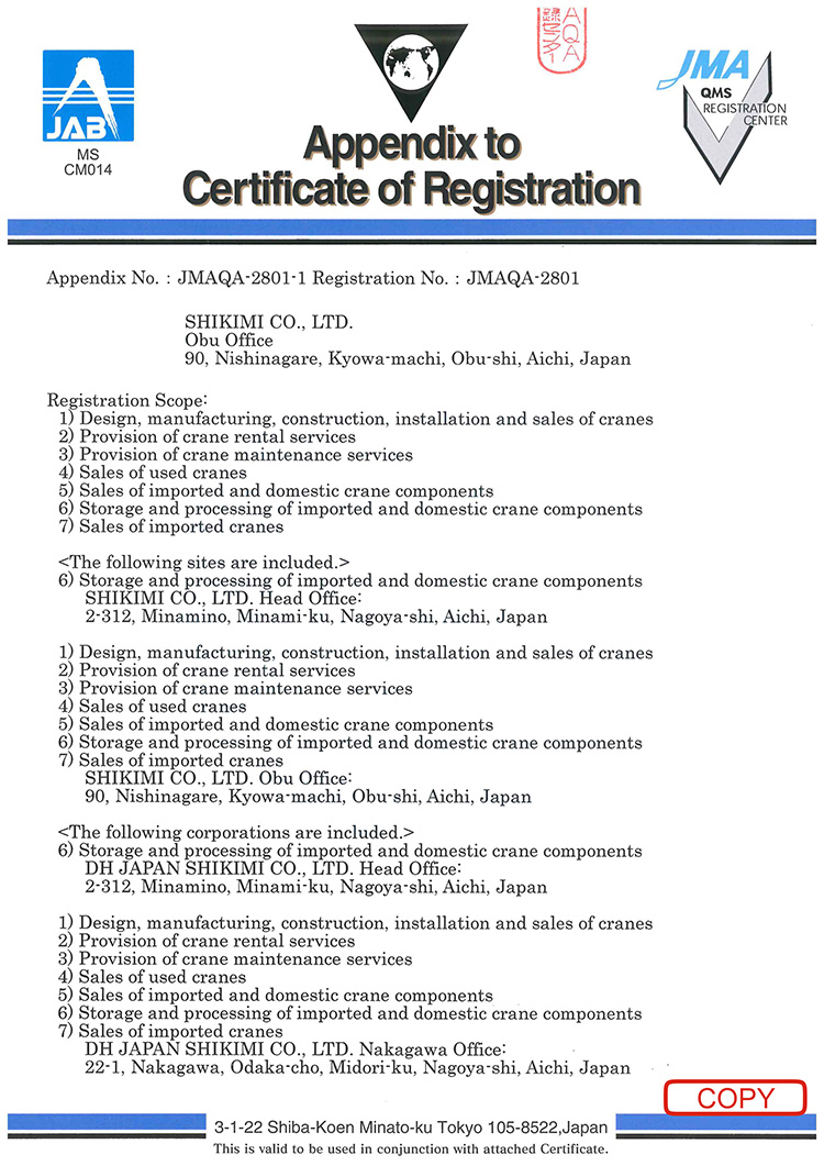 ISO9001 認証取得