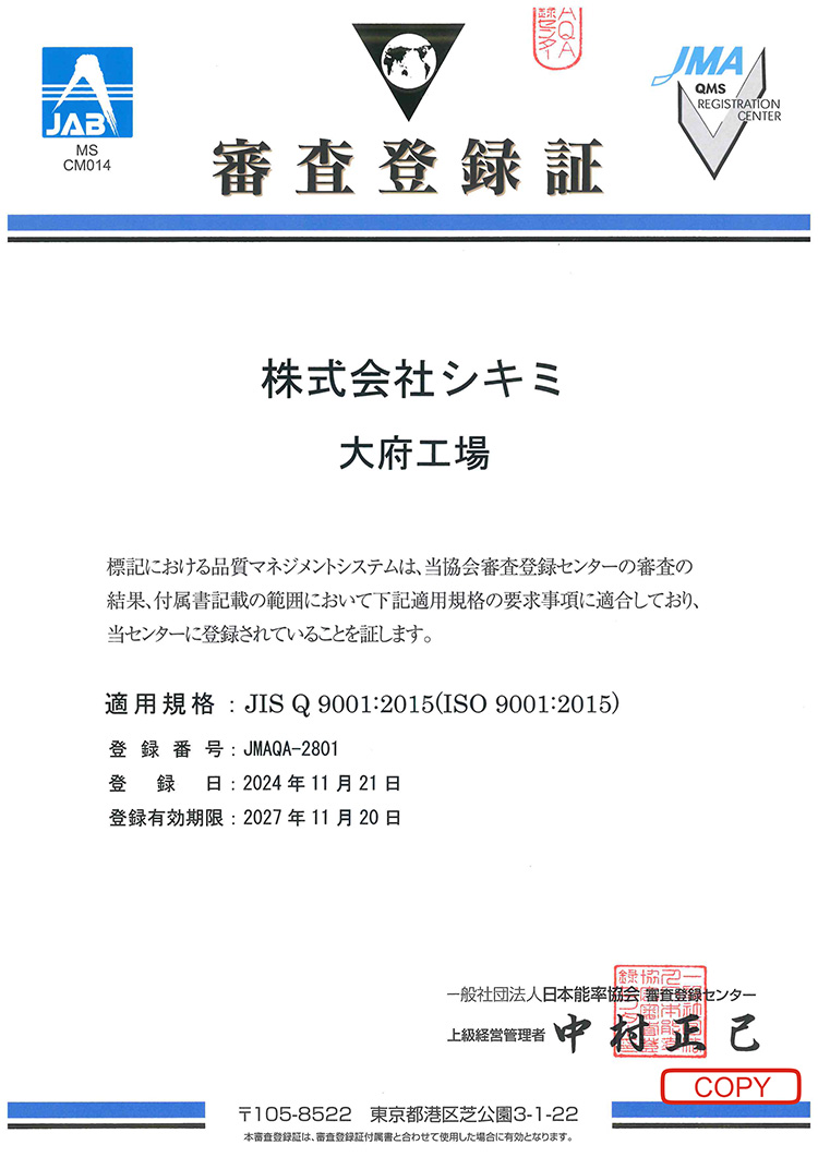 ISO9001 認証取得