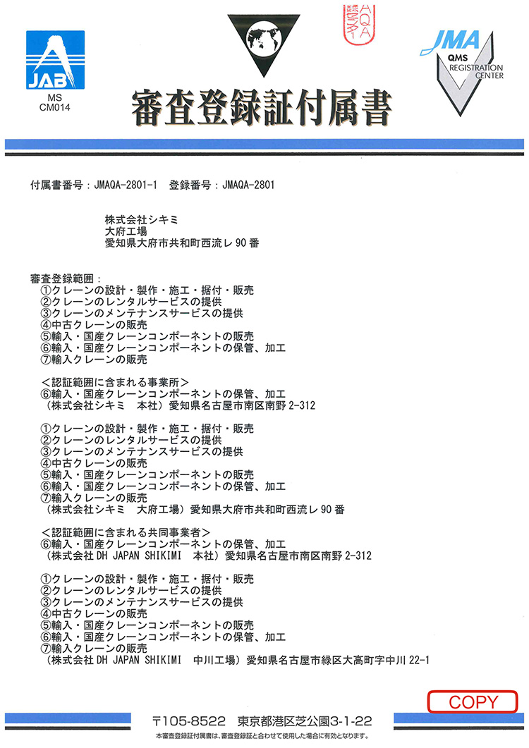 ISO9001 認証取得